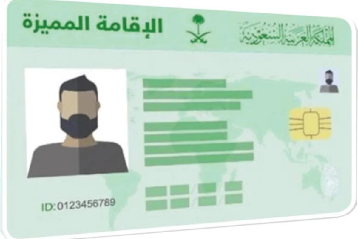 الإقامة الدائمة السعودية