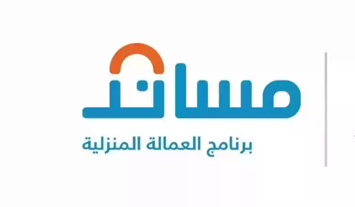 كم التكلفة؟ رسوم نقل الخدمات في «مساند» والخطوات اللازمة