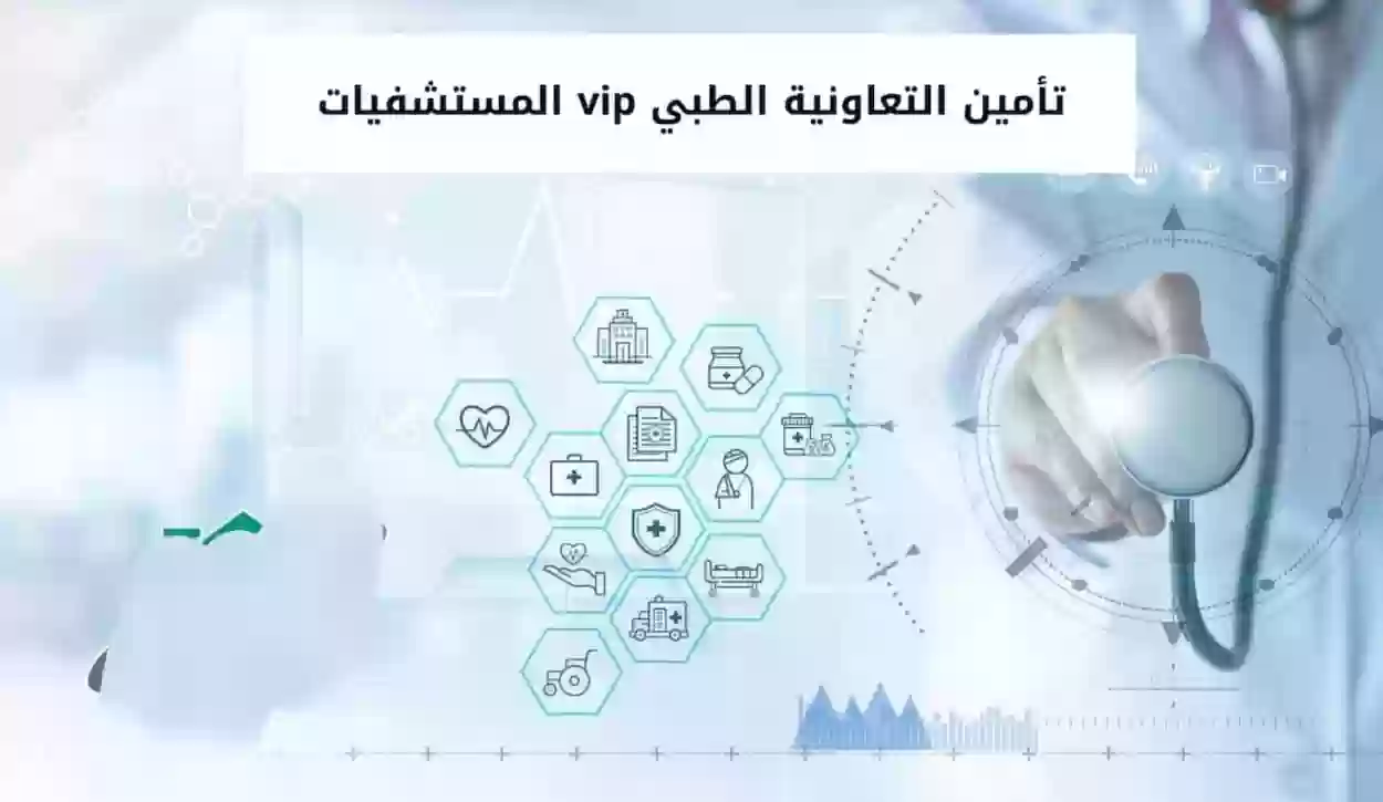 فئات التامين الطبي التعاونية