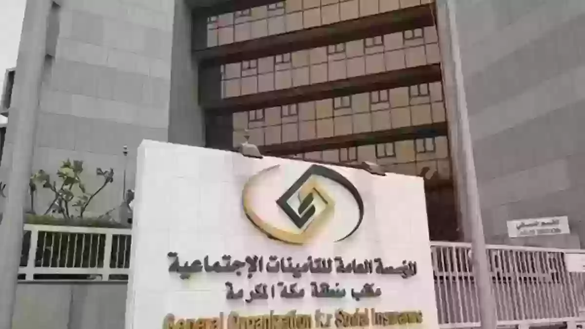 شروط الحصول على راتب التأمينات