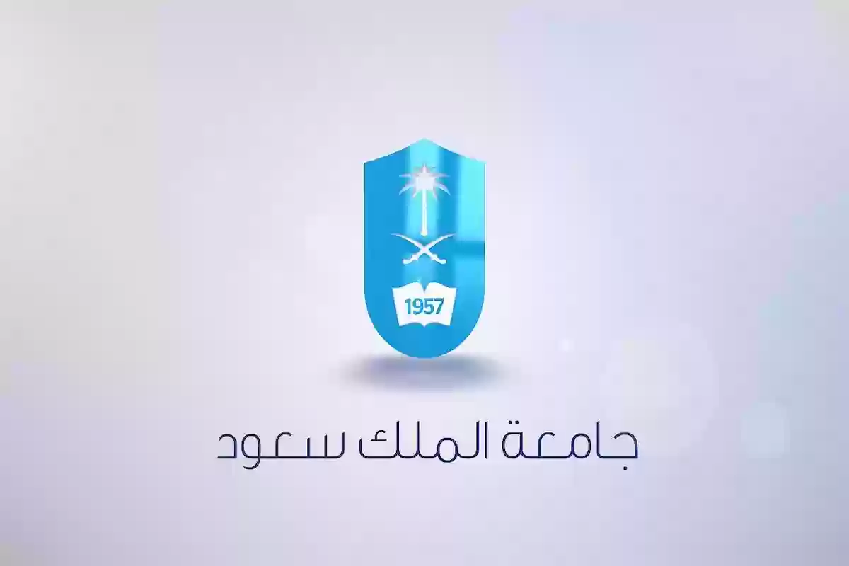 شروط التحويل الداخلي جامعة الملك سعود والمعدل المطلوب للتحويل