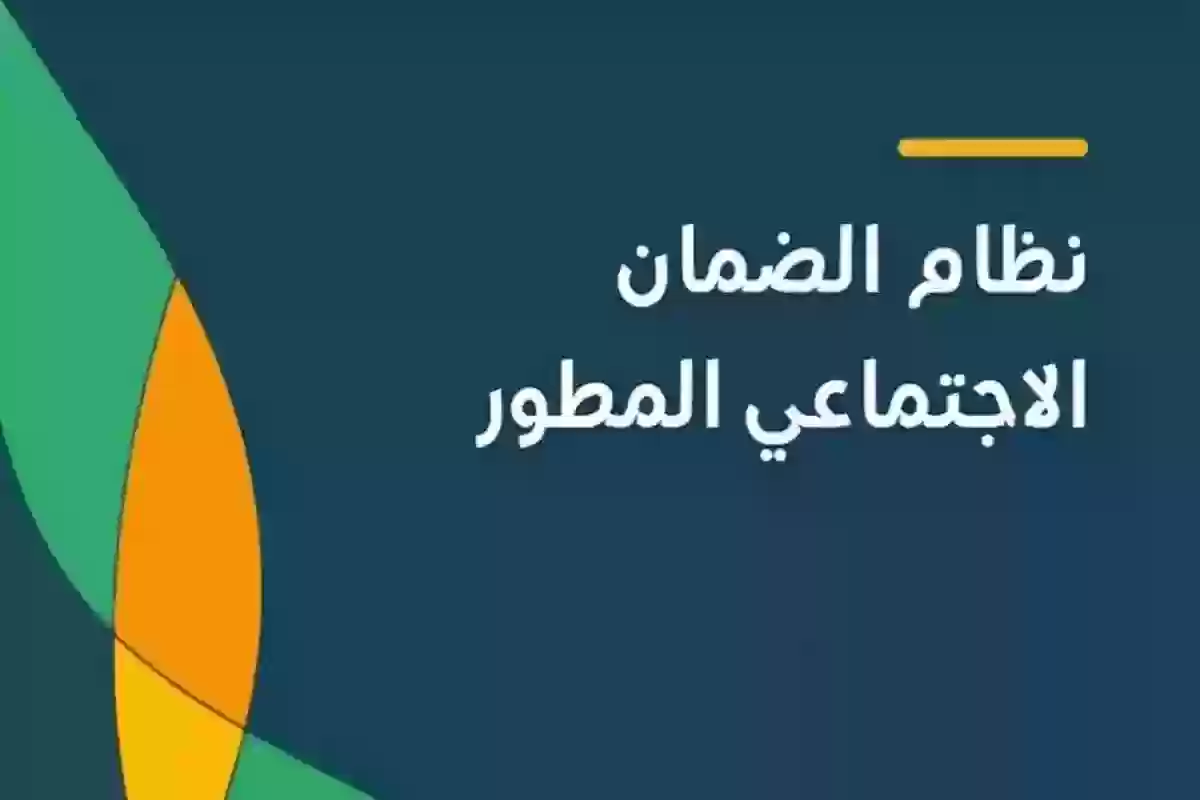 لمستفيدي الضمان الاجتماعي المطور | هذا موعد نزول دفعة شهر 