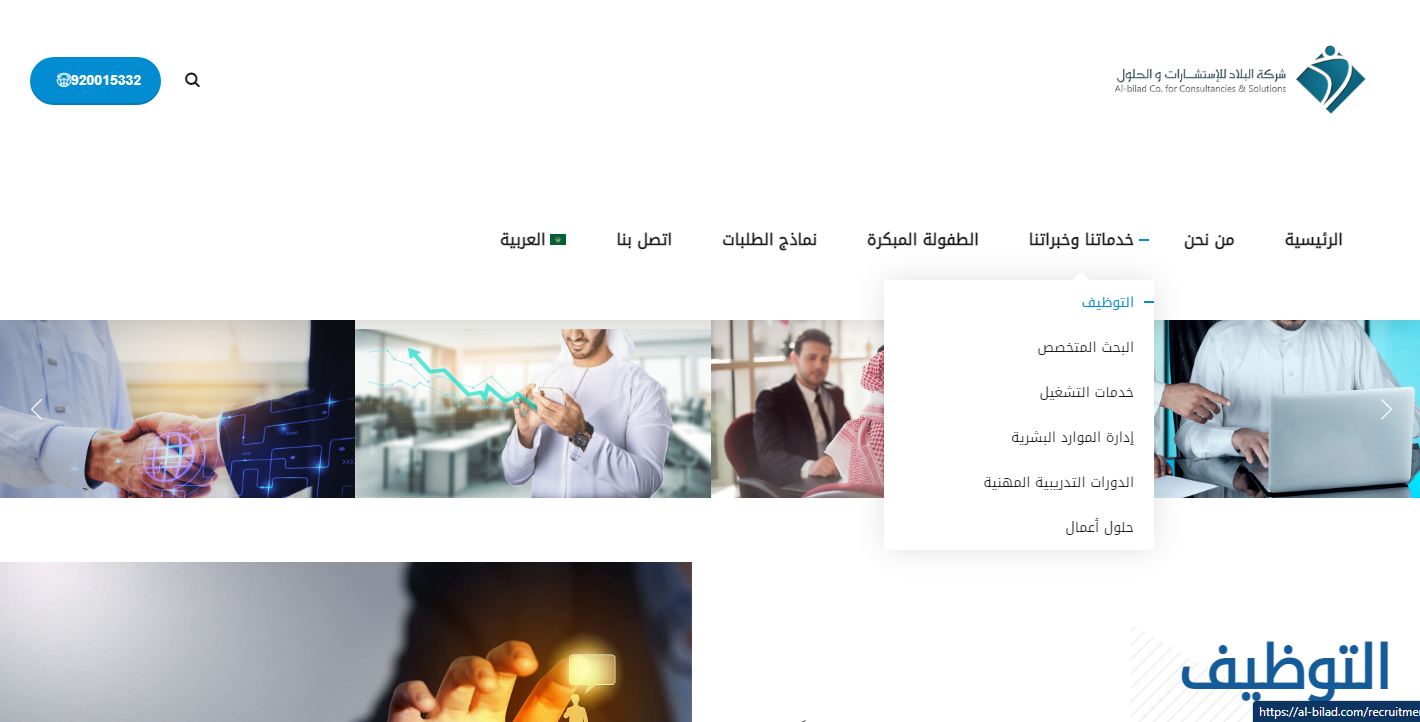 رواتب شركة البلاد للاستشارات والحلول 1444