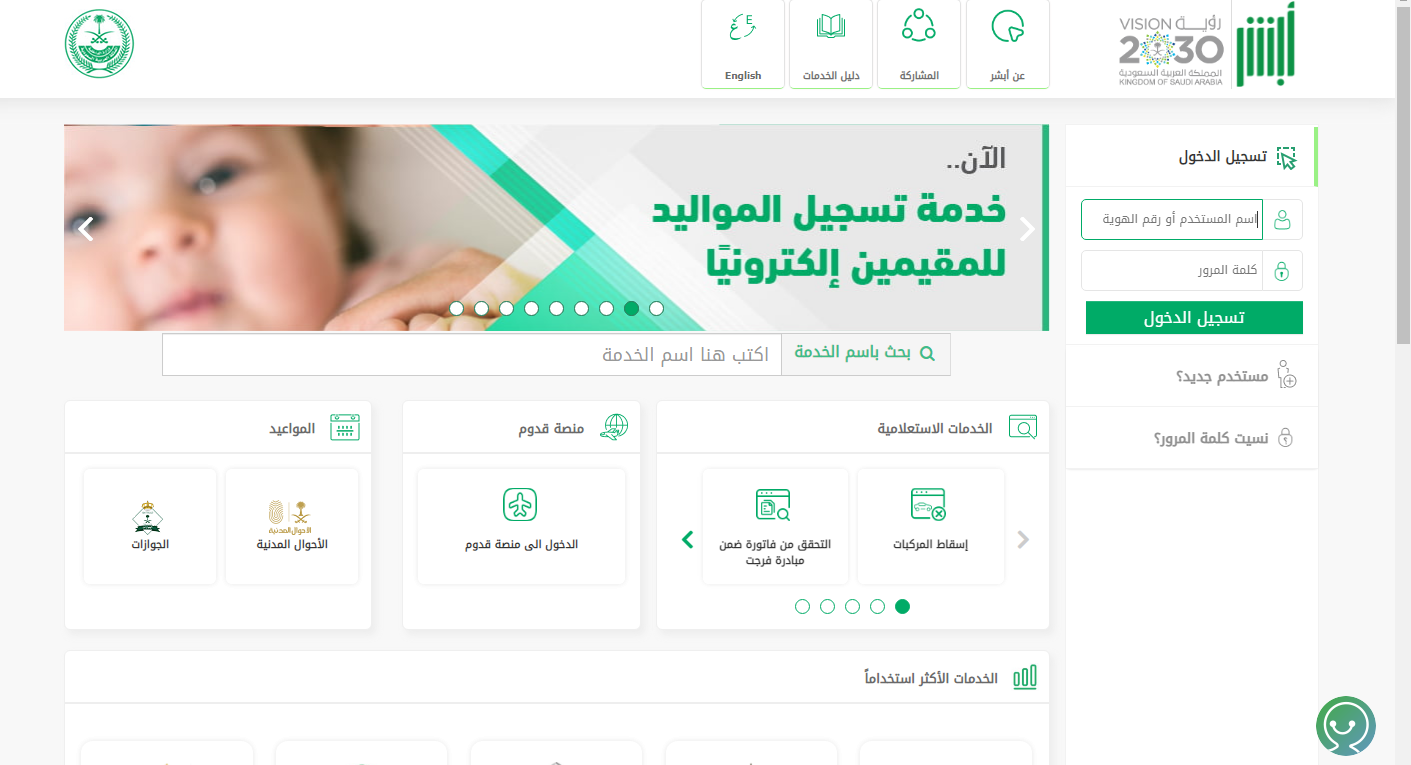 طريقة الاستعلام عن تأشيرة خروج وعودة إلكترونيا عبر منصة خدمات التأشيرات السعودية