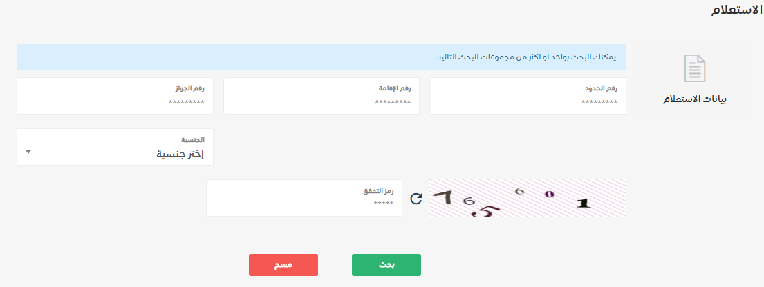 كيفية الاستعلام عن عقد العمل برقم الجواز السعودية