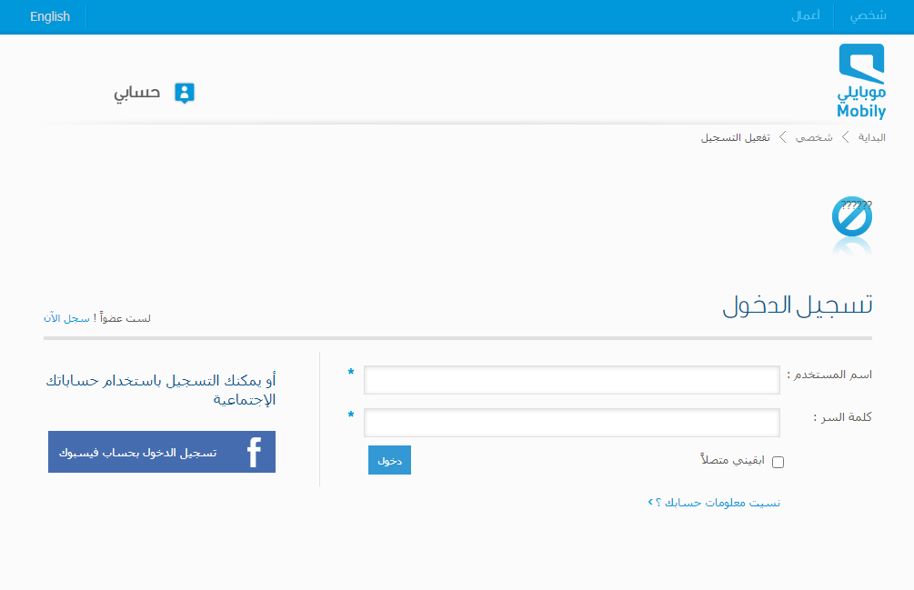 موبايلي تسجيل الدخول 1445 برقم الجوال