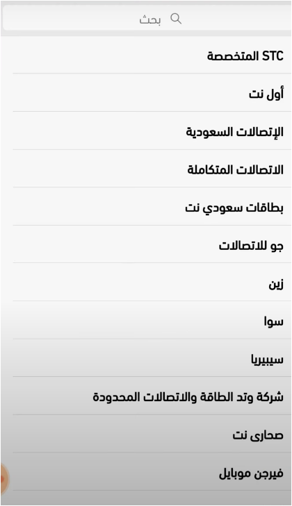 كيف اشحن رصيد موبايلي من تطبيق الرياض 1445