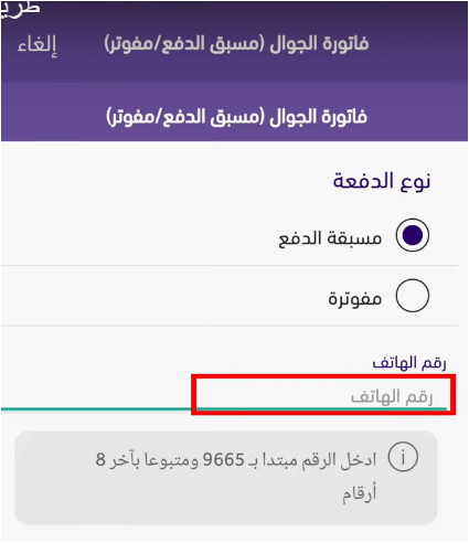 كيف اشحن رصيد موبايلي من تطبيق الرياض 1445
