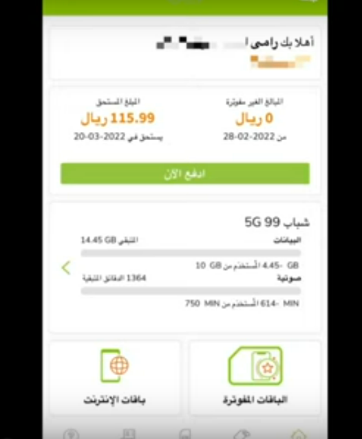 تعبئة رصيد نت زين 1445 كيف اشحن باقة انترنت زين؟