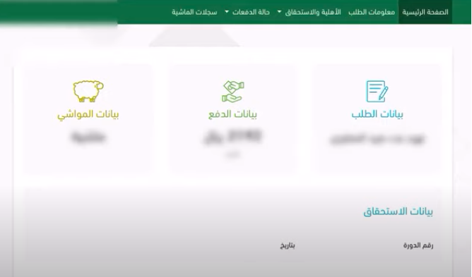 استعلام عن دعم المواشي النفاذ الوطني 1444 استعلام عن دعم مربي المواشي متى ينزل