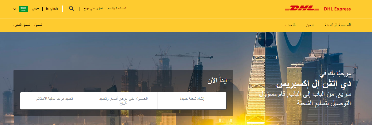 كيف اشحن عن طريق DHL؟