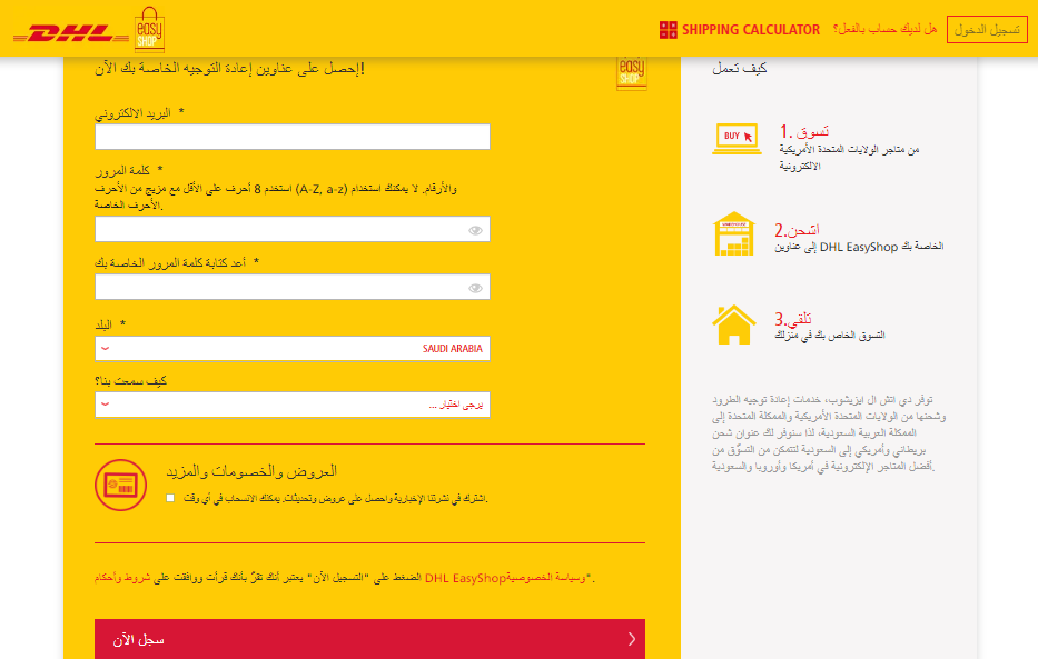 كيف اعرف سعر الشحن في DHL؟ السعودية 1445