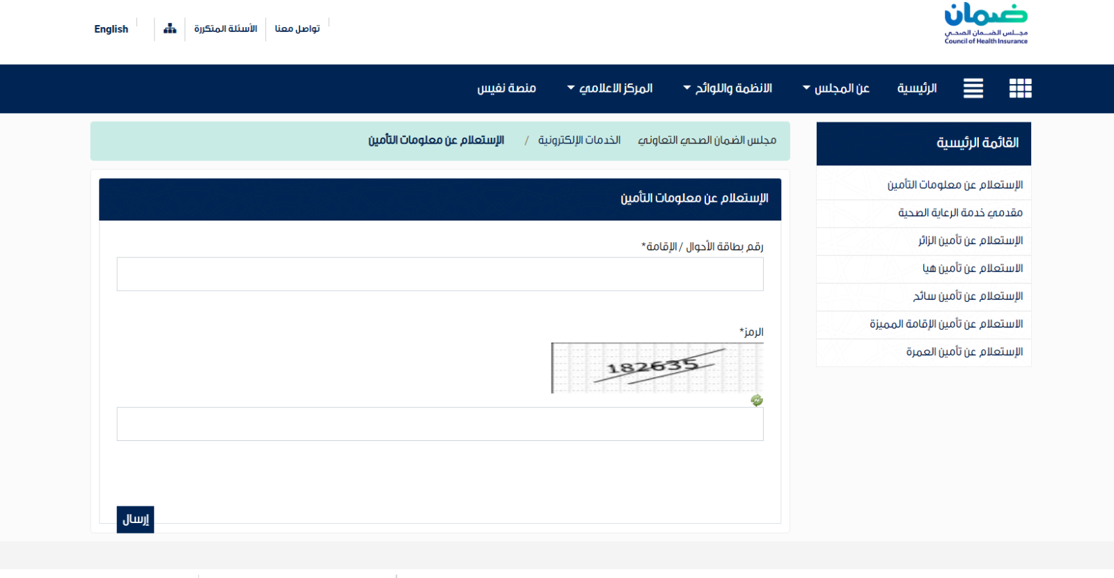 بوبا استعلام برقم الهوية 1445 كيف اعرف التامين برقم الاقامه؟