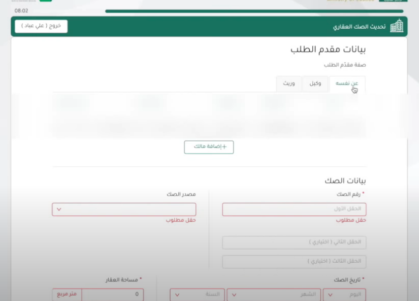 خدمة تحديث الصكوك 1445 تحديث الصكوك ناجز