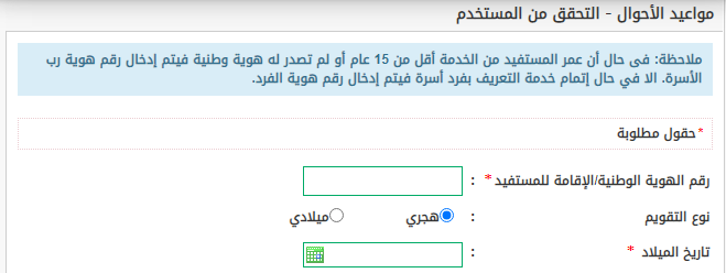 خطوات تعديل موعد الاحوال المدنية عبر ابشر 1445 خطوات الاستعلام عن موعد الأحوال المدنية عبر