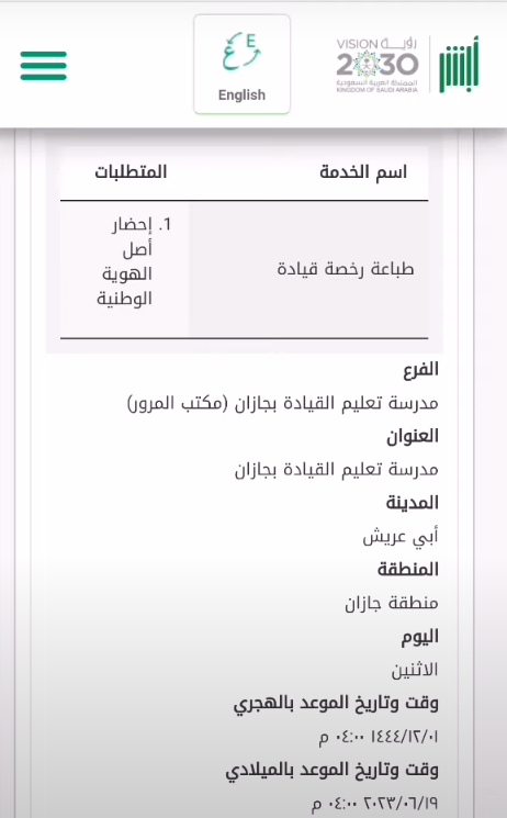 طباعة استمارة السيارة من أبشر 1445 كيف اطبع استمارة السيارة من أبشر في السعودية؟