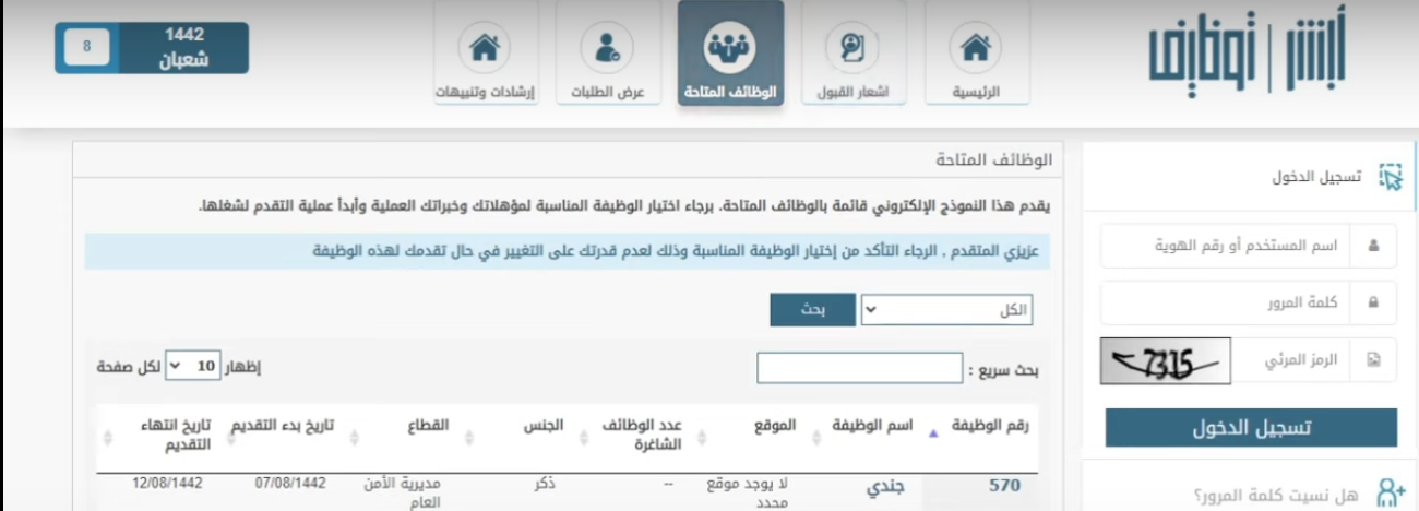 طريقة التقديم في أبشر توظيف وزارة الدفاع 1445 أبشر للتوظيف وزارة الدفاع السعودية