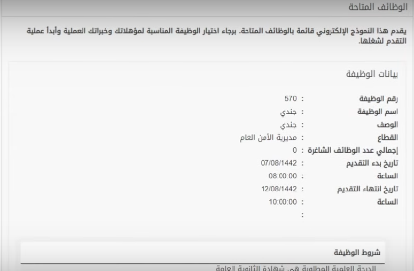 طريقة التقديم في أبشر توظيف وزارة الدفاع 1445 أبشر للتوظيف وزارة الدفاع السعودية