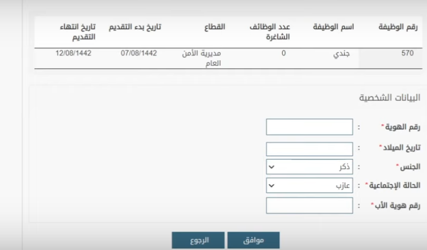 طريقة التقديم في أبشر توظيف وزارة الدفاع 1445 أبشر للتوظيف وزارة الدفاع السعودية