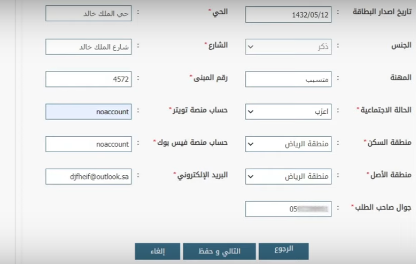 طريقة التقديم في أبشر توظيف وزارة الدفاع 1445 أبشر للتوظيف وزارة الدفاع السعودية