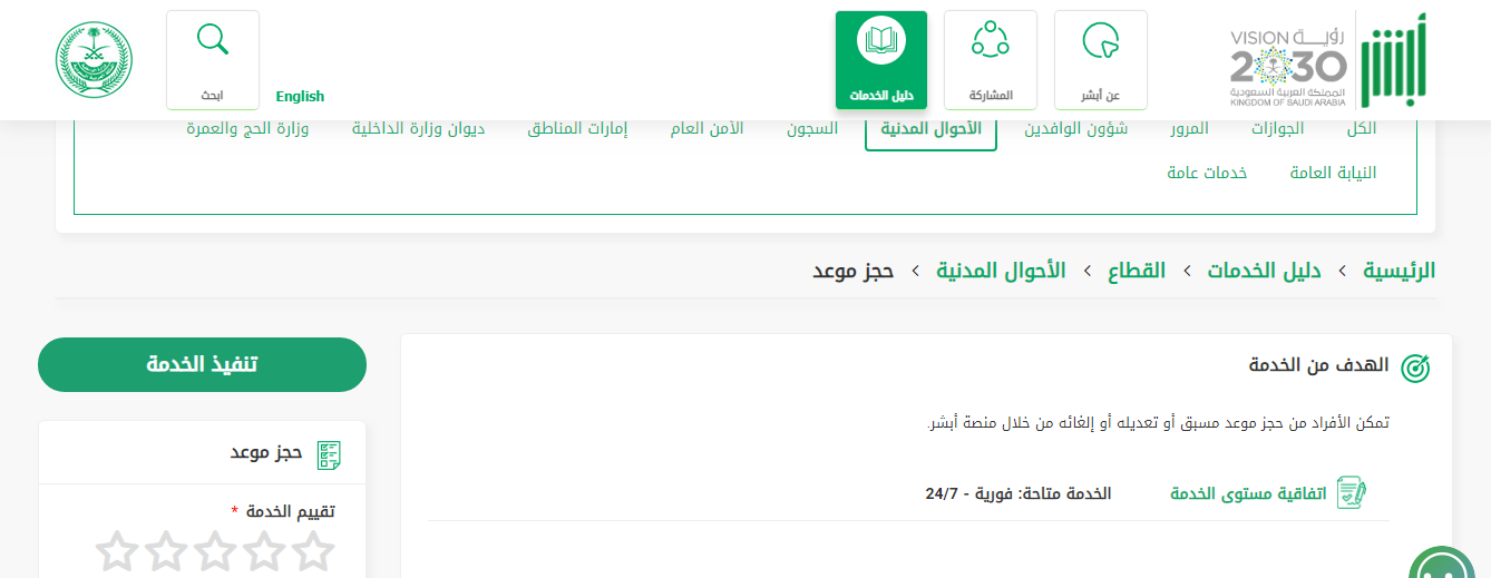 طريقة تغيير الاسم في أبشر بالخطوات 1445 شروط تغير الاسم في الاحوال المدنية بالسعودية