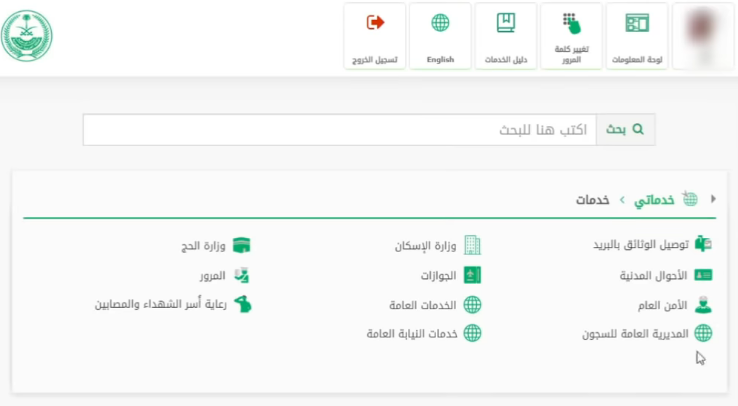 خطوات تغيير المهنة في أبشر من طالب إلى خريج 1445 طريقة تغيير المهنة في السعودية