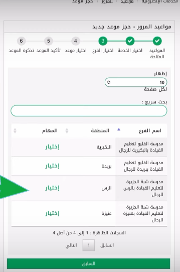 حجز موعد مدرسة القيادة بالدمام