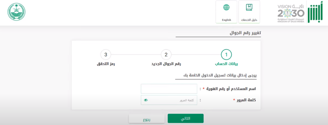 أبشر تغيير رقم الجوال بالخطوات 1445 تحديث بيانات أبشر