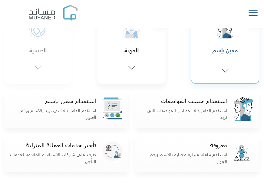 طريقة استقدام سائق خاص بدون مكتب