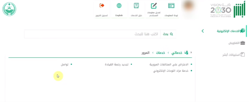 كيفية استخراج بدل فاقد للرخصة الخاصة بالسعودية 1445 وشروطها والأوراق المطلوبة