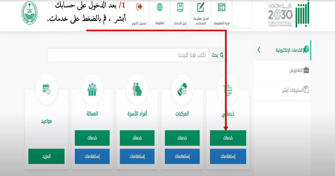 كيفية معرفة بيانات سجل السفر في السعودية 2023 استعلام سجل السفر أبشر