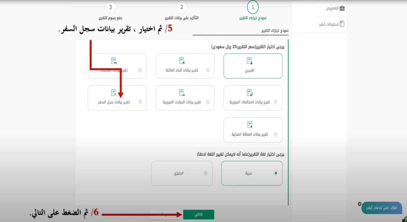 كيفية معرفة بيانات سجل السفر في السعودية 2023 استعلام سجل السفر أبشر