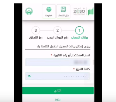 تغيير رقم الجوال في أبشر عن طريق الجوال بالسعودية 2023 تحديث رقم الجوال في أبشر إلكترونيًا