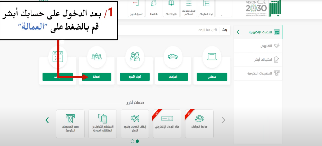 خطوات الإبلاغ عن تغيب عامل في السعودية 2023 أبشر