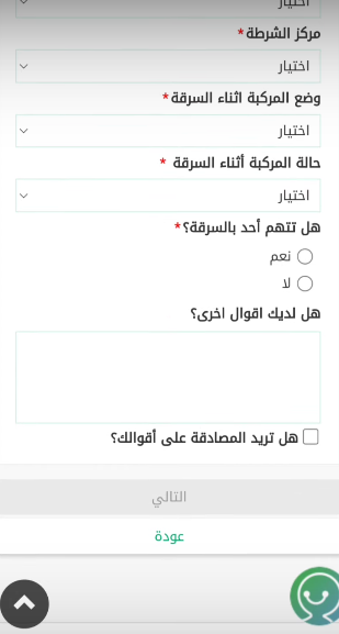 خطوات الإبلاغ عن سرقة مركبة في السعودية 2023 أبشر المرور