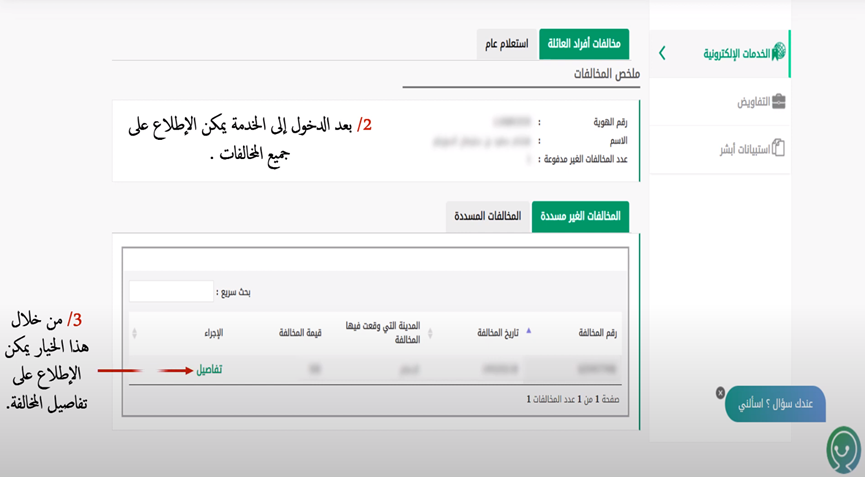 خطوات الاستعلام عن المخالفات العامة برقم الهوية في السعودية 2023 أبشر