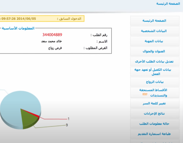 استعلام عن أقساط بنك التسليف برقم الهوية 2023