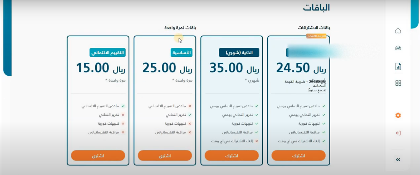 استعلام عن المديونيات في سما بالسعودية بالخطوات 2023