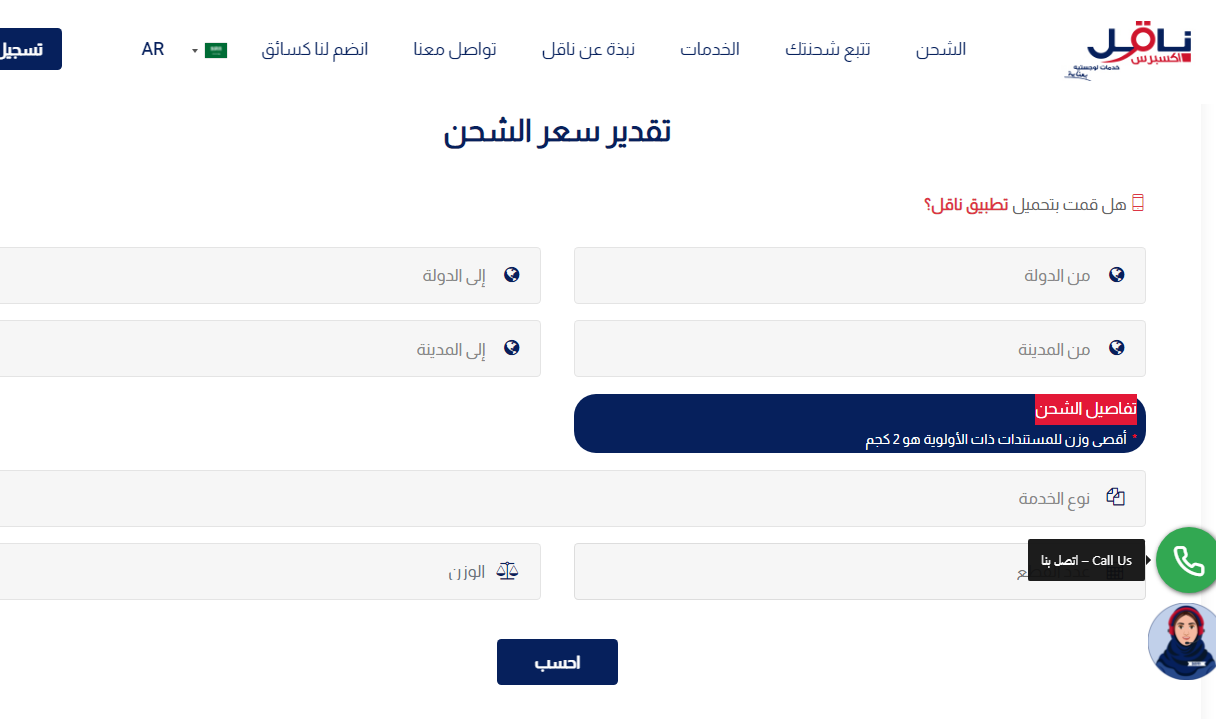 تتبع شحنة ناقل بالسعودية 2023 تتبع ناقل اكسبرس