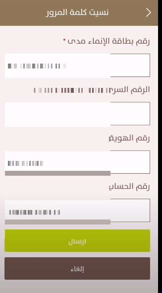 خطوات تغيير الرقم السري لبطاقة صراف الإنماء 2023