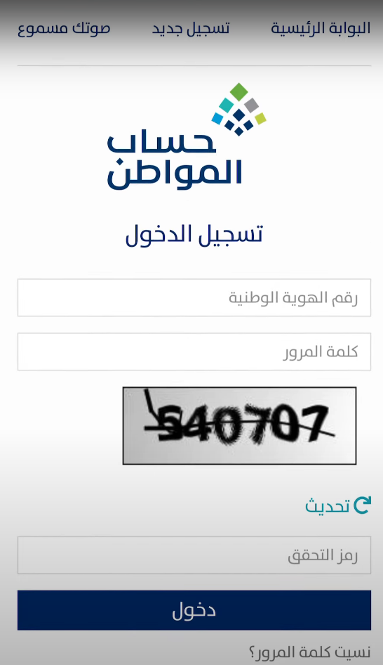 حل مشكلة عدم صرف دعم حساب المواطن في 3 خطوات