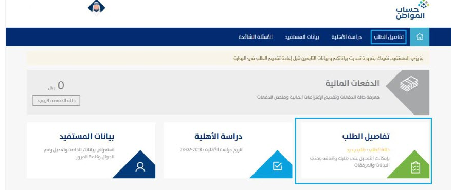 حساب المواطن يوضح شروط صرف الدعم للفرد المستقل شهرياً 1445