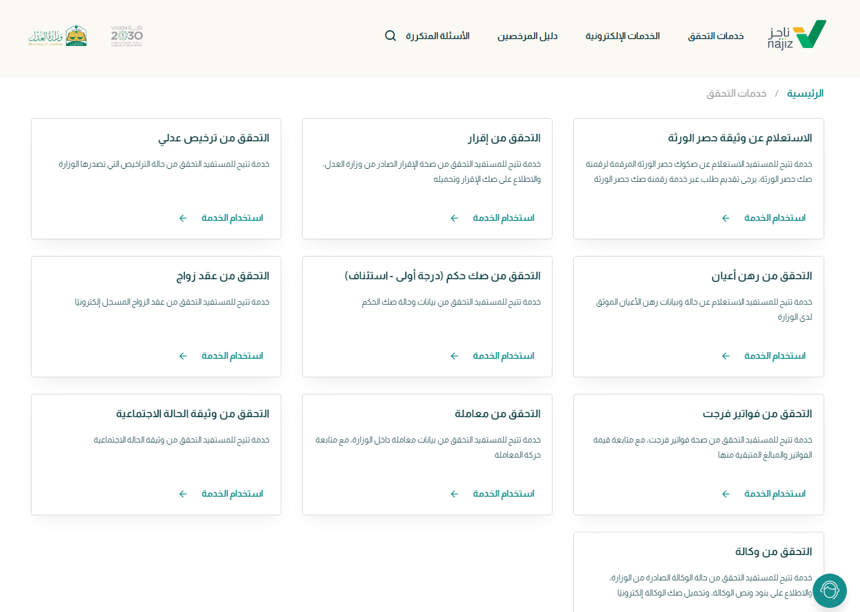 التحقق من صك حكم الكترونيا بالخطوات والشروط الصحيحة من منصة ناجز